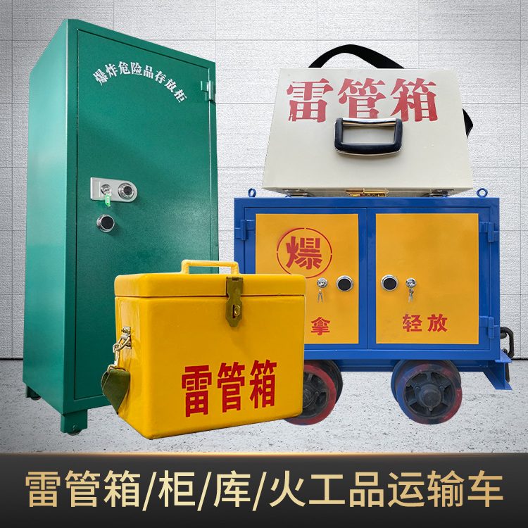 柯城危险品存放柜使用注意事项全解析